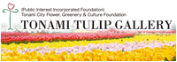 TONAMI TULIP GALLERY